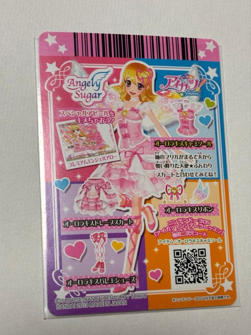 【美品】 アイカツカード オーロラキスコーデ 星宮いちご