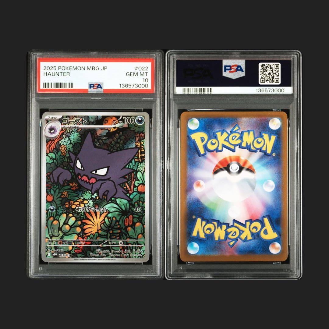 【PSA10】ゴーストar ゾロ目