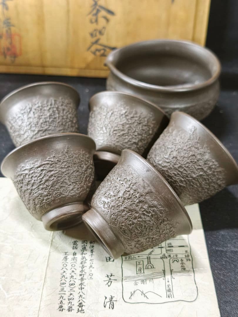 茶道具 備前焼 石目茶器 米田芳清造 共箱 栞 青備前 中国茶器 旧家蔵出美品