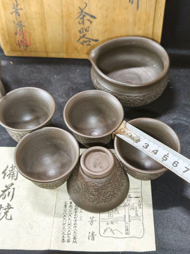 茶道具 備前焼 石目茶器 米田芳清造 共箱 栞 青備前 中国茶器 旧家蔵出美品