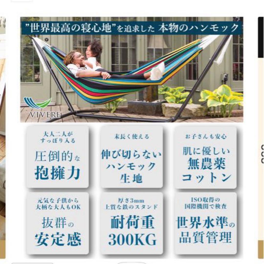 美品　VIVERE 24,800円 自立式ハンモック　ビブレ　状態良好