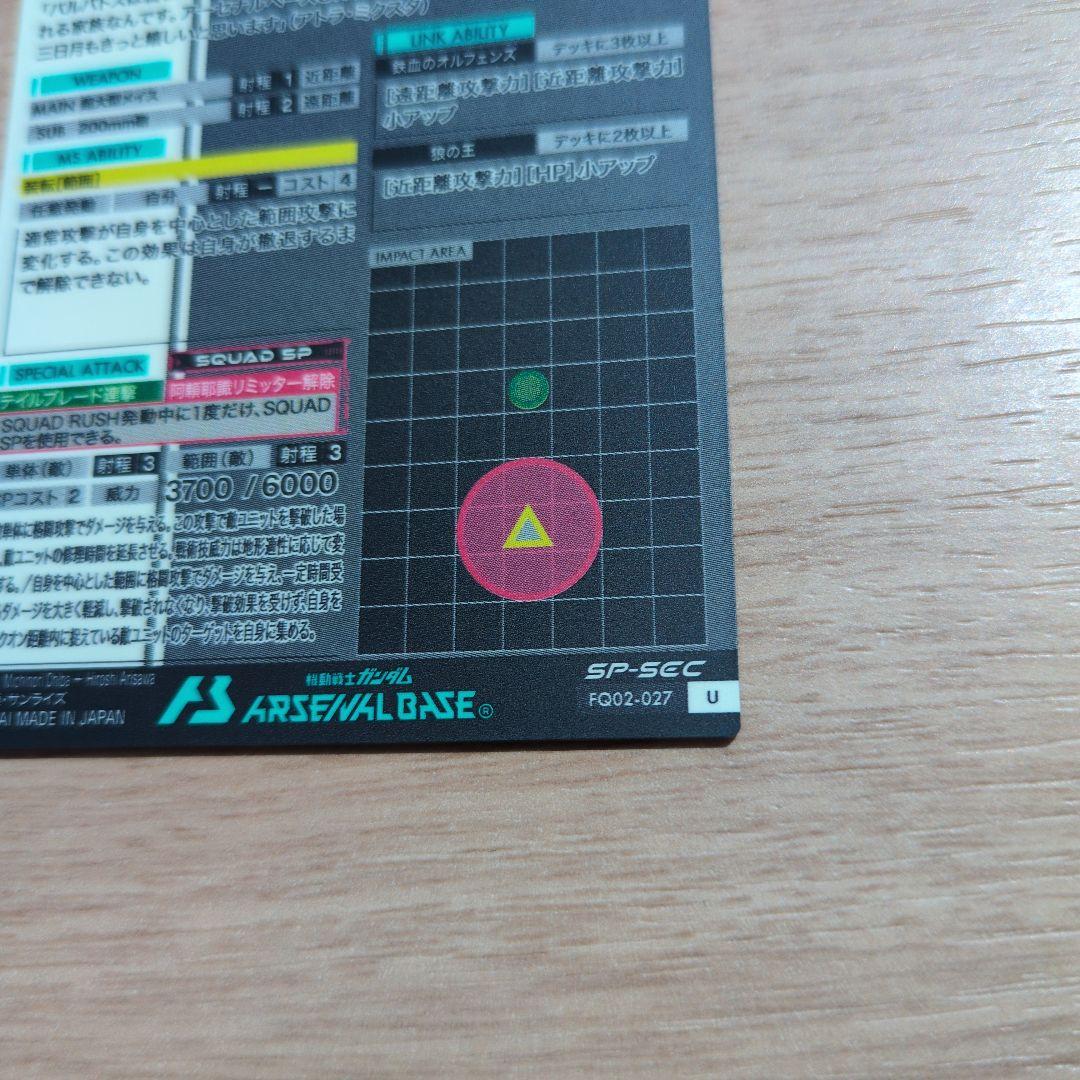 イ*ー様 ガンダムアーセナルベース　ガンダム バルバトスルプスレクスsp sec