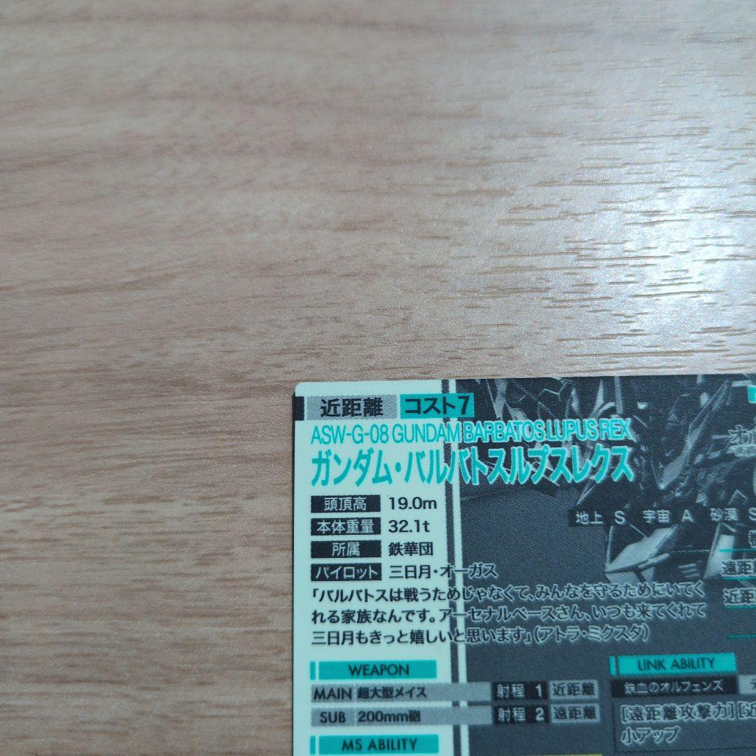 イ*ー様 ガンダムアーセナルベース　ガンダム バルバトスルプスレクスsp sec