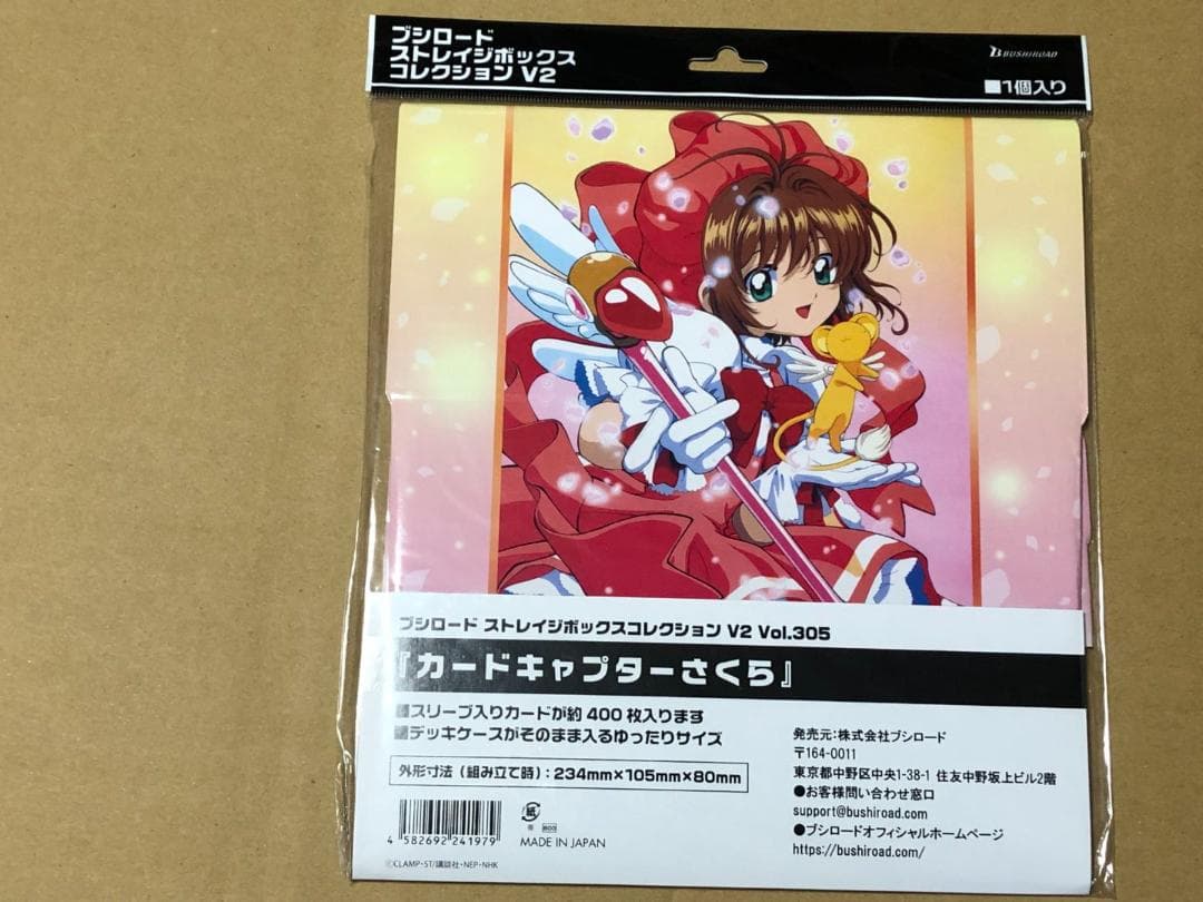 カードキャプターさくら　サプライセット