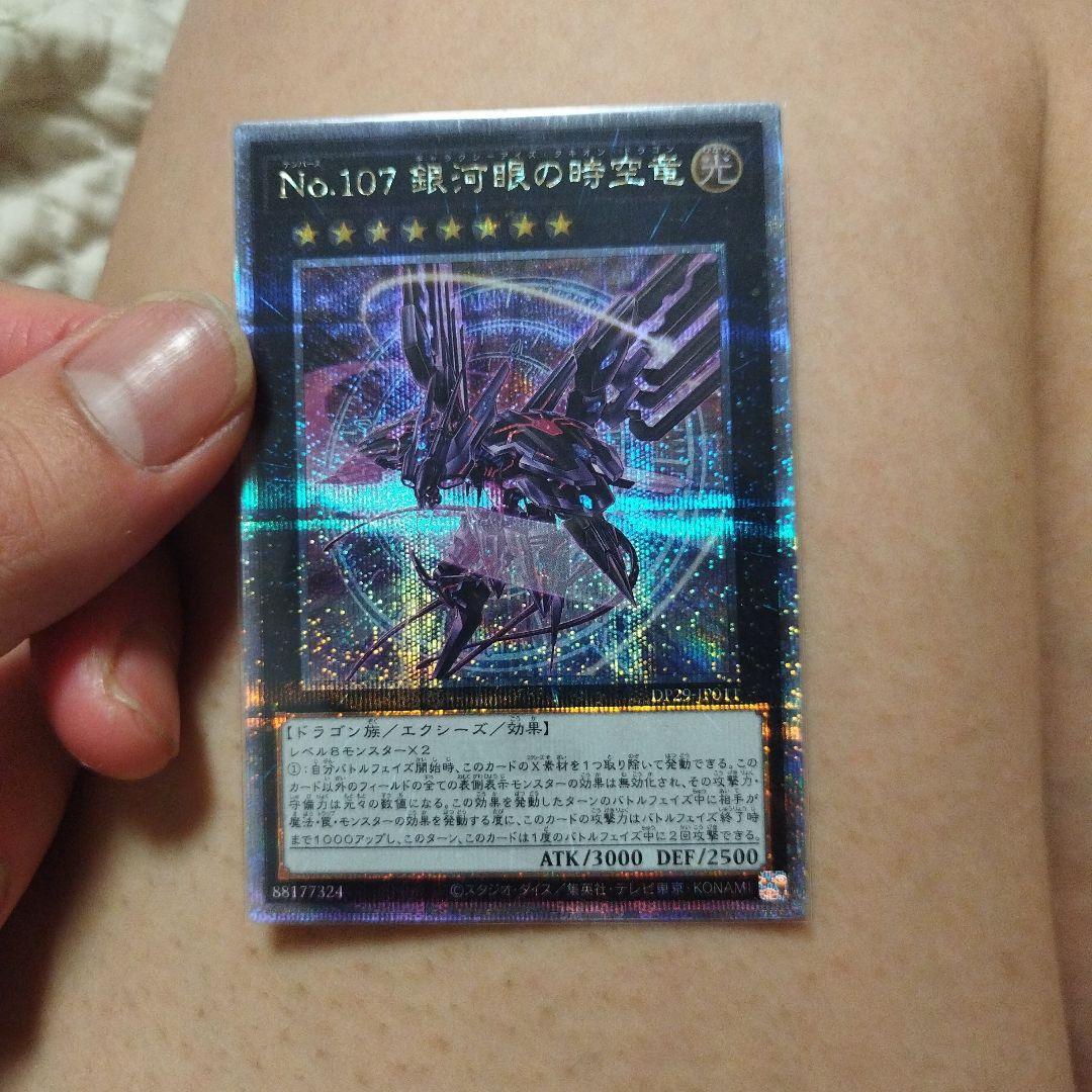 真*澄様 No.107 銀河眼の時空竜　クオシク 25th 絵違い