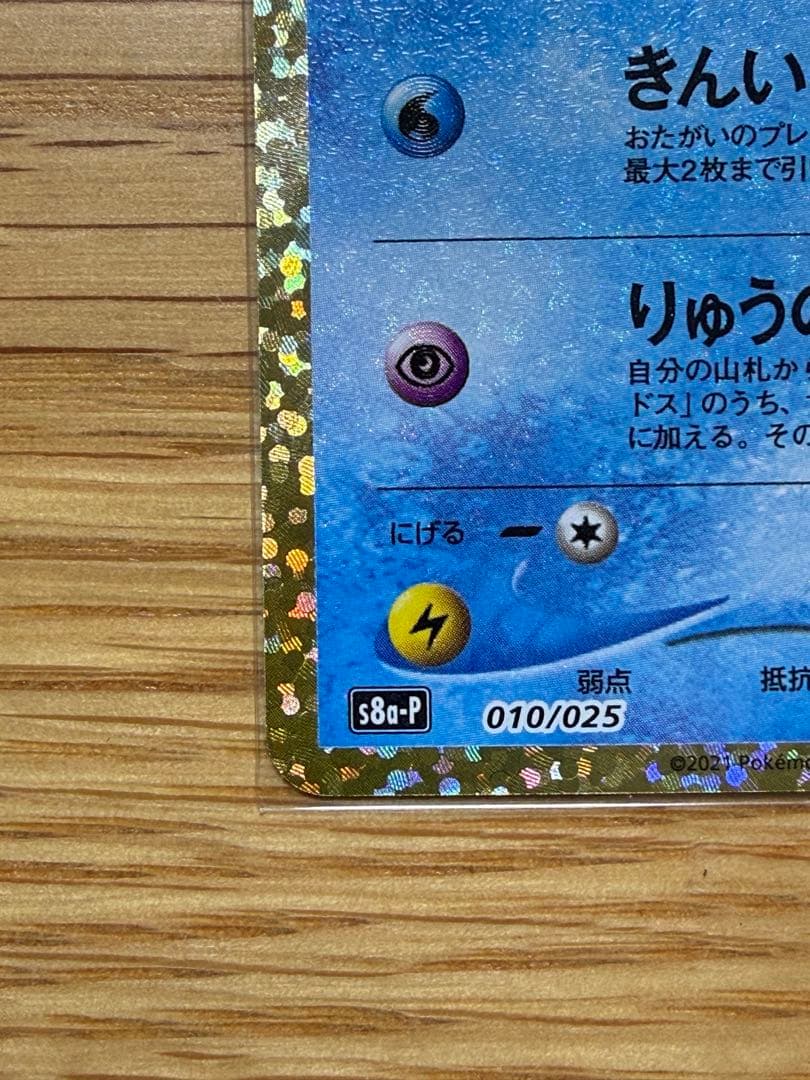 ポケモンカード ひかるコイキング 25th