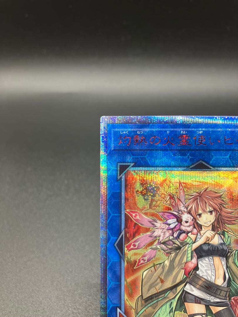 遊戯王　灼熱の火霊使いヒータ　20th