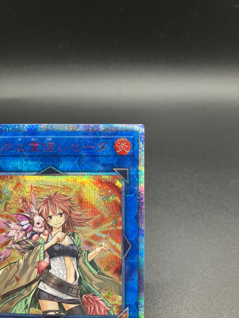 遊戯王　灼熱の火霊使いヒータ　20th