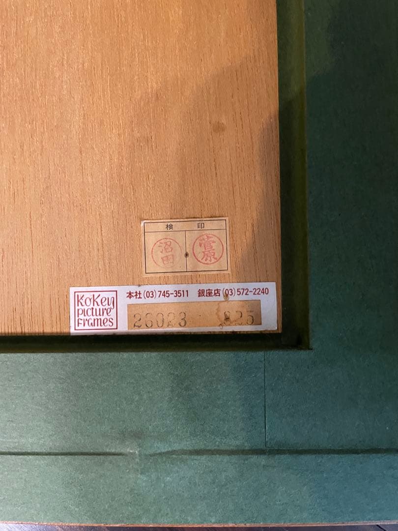 荻須高徳 パンとケーキの店　木製フレーム付き