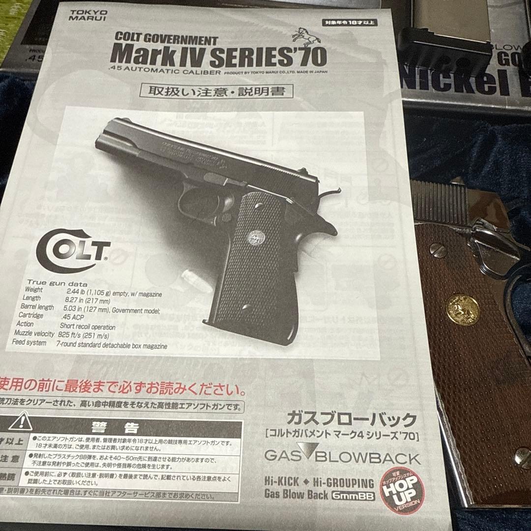 【※専用品】東京マルイ コルトガバメント シリーズ'70 ニッケルフィニッシュ