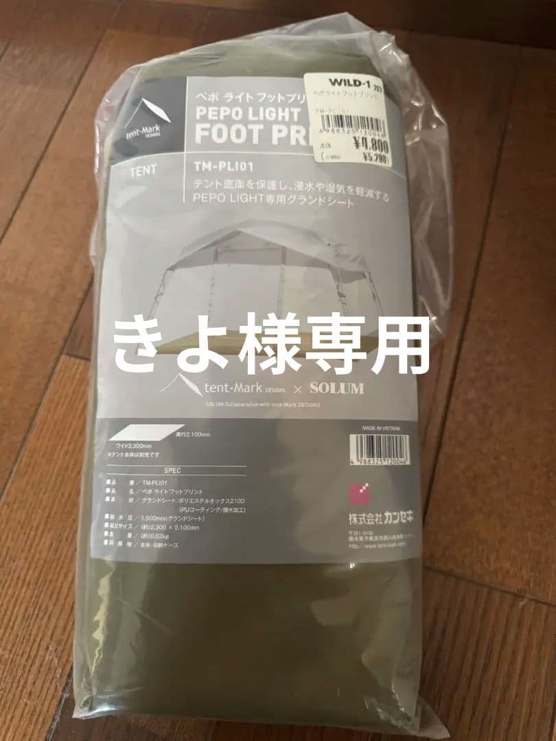 テント　テンマクデザイン　ペポライト