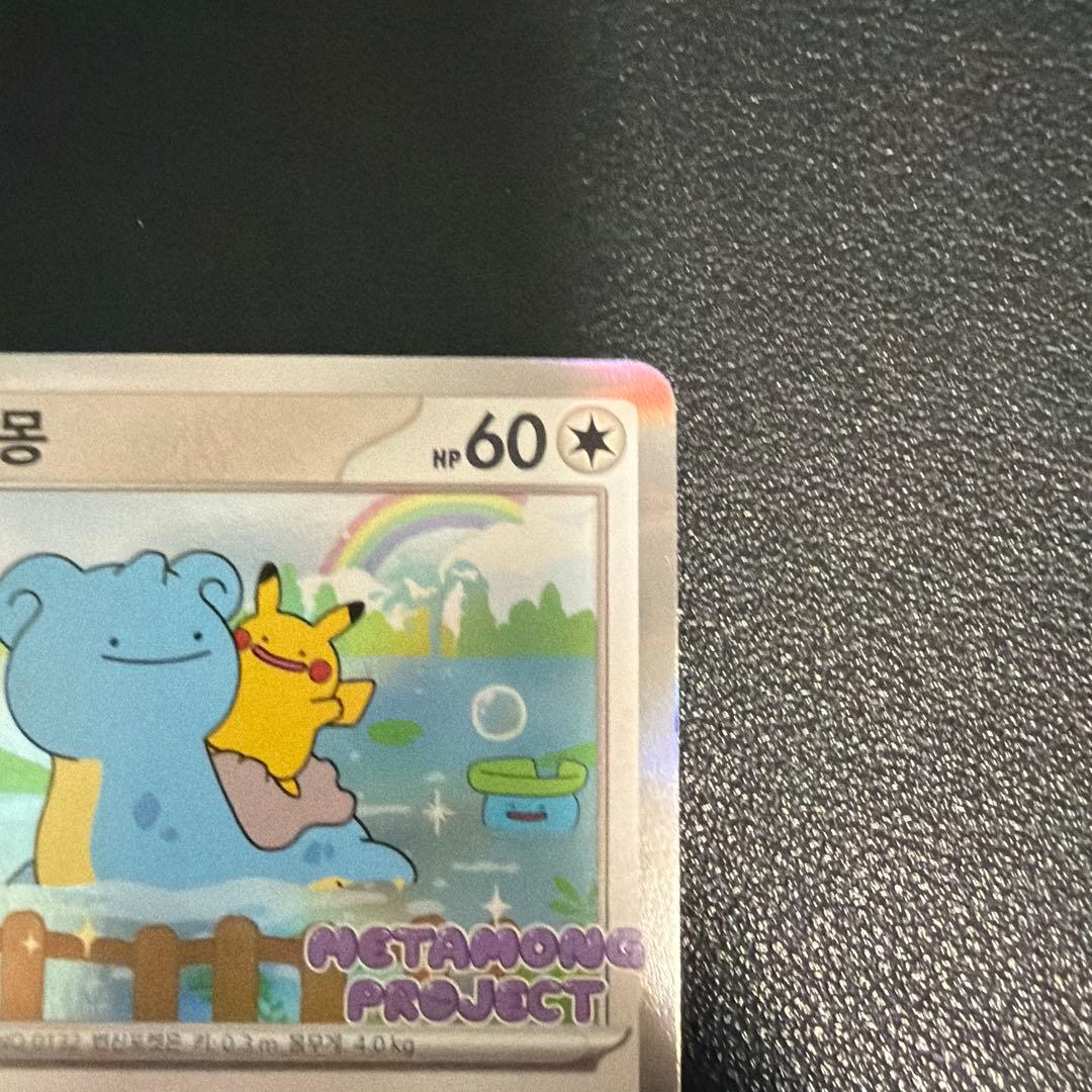 メタモン 韓国　プロモ