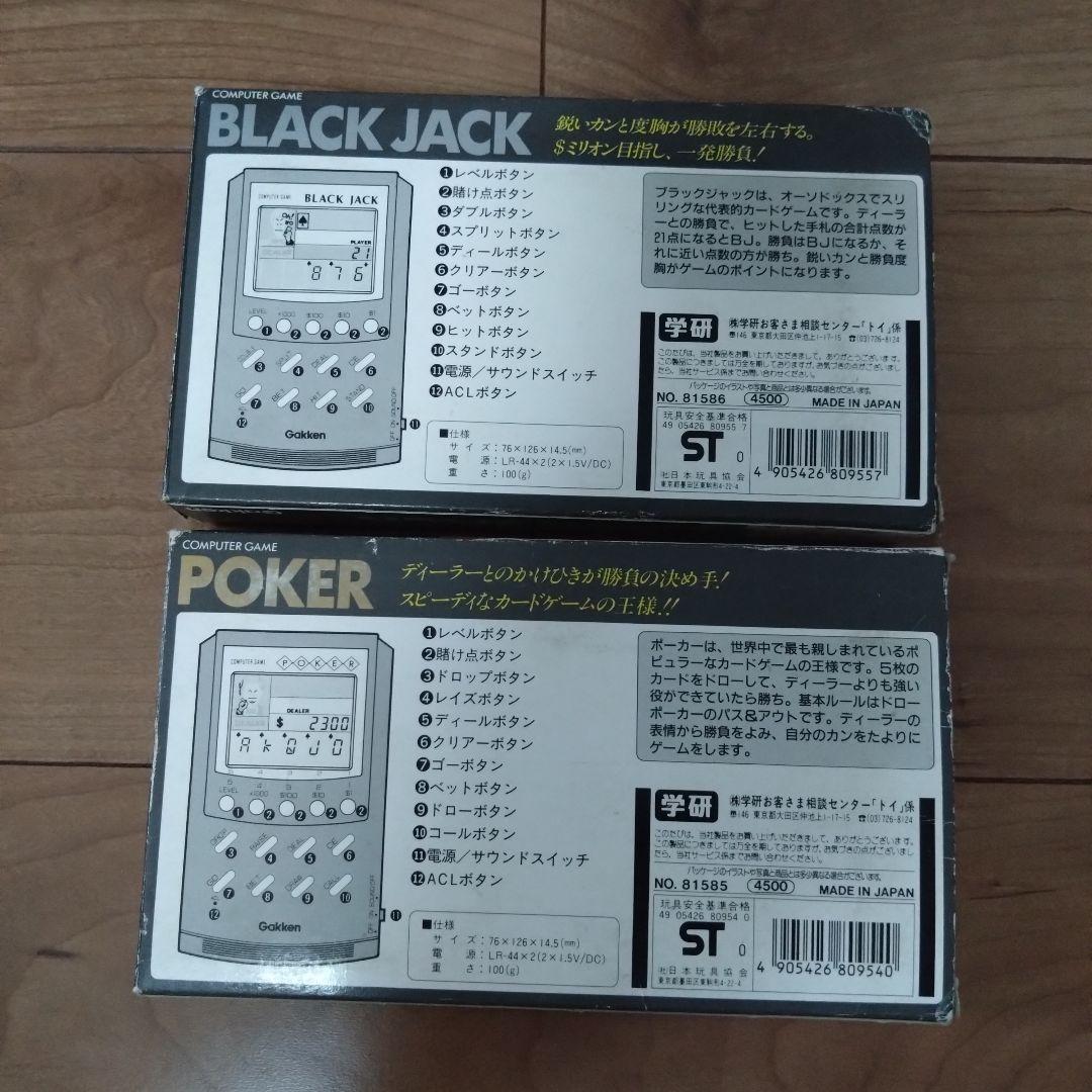 学研 ブラックジャック ポーカー レトロ ゲーム 2個セット LSI