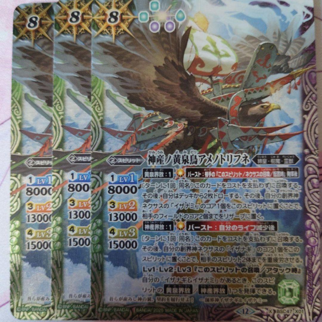 バトスピ 神産ノ黄泉鳥アメノトリフネ 3枚　イザイザデッキ　イザナギ&イザナミ