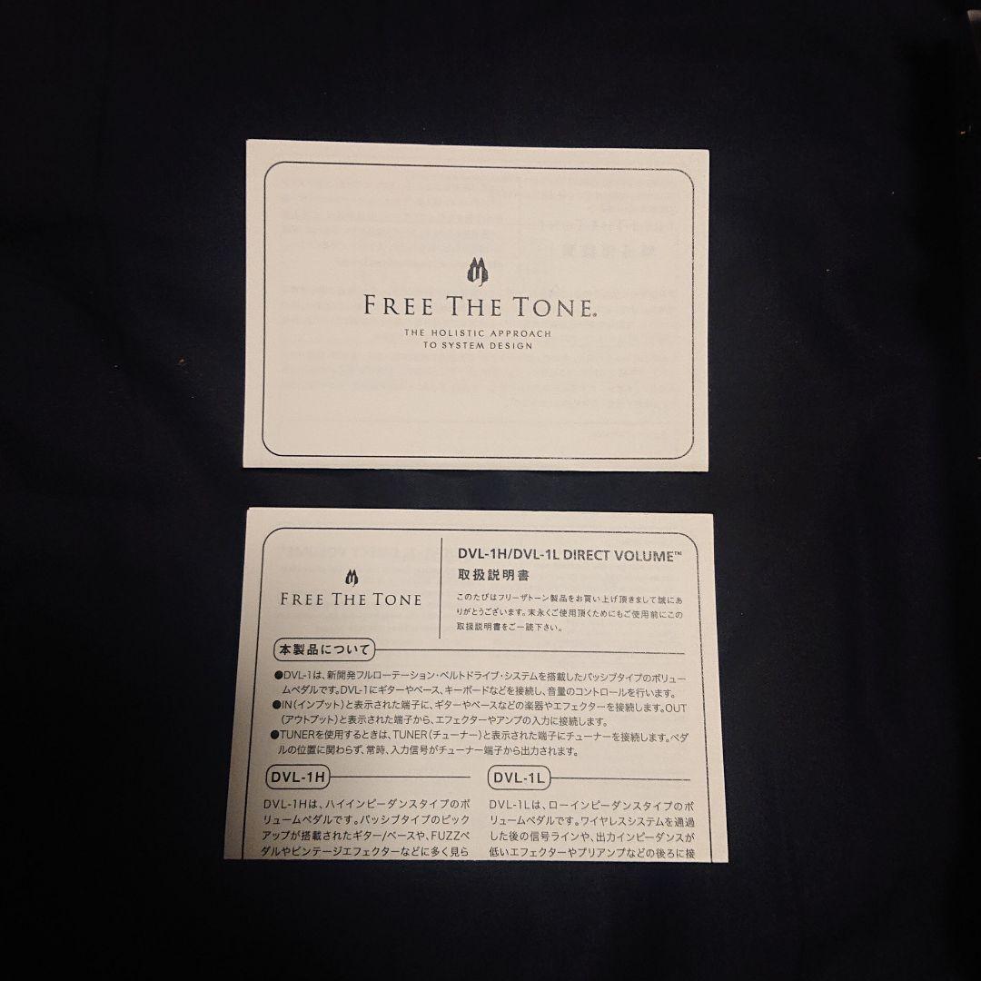 FREE THE TONE DVL-1H ボリュームペダル