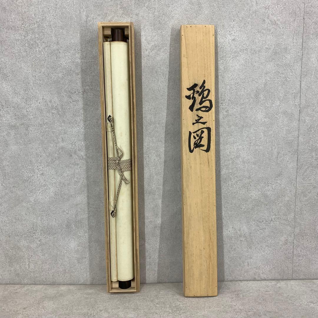 掛軸 田中榮廣 鶏之図 共箱 鳥 夫婦 親子 雛