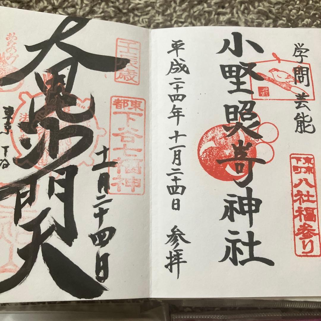 御来印帳 セット 4冊