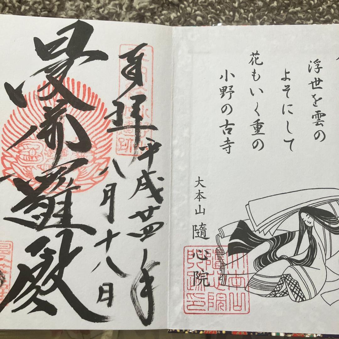 御来印帳 セット 4冊