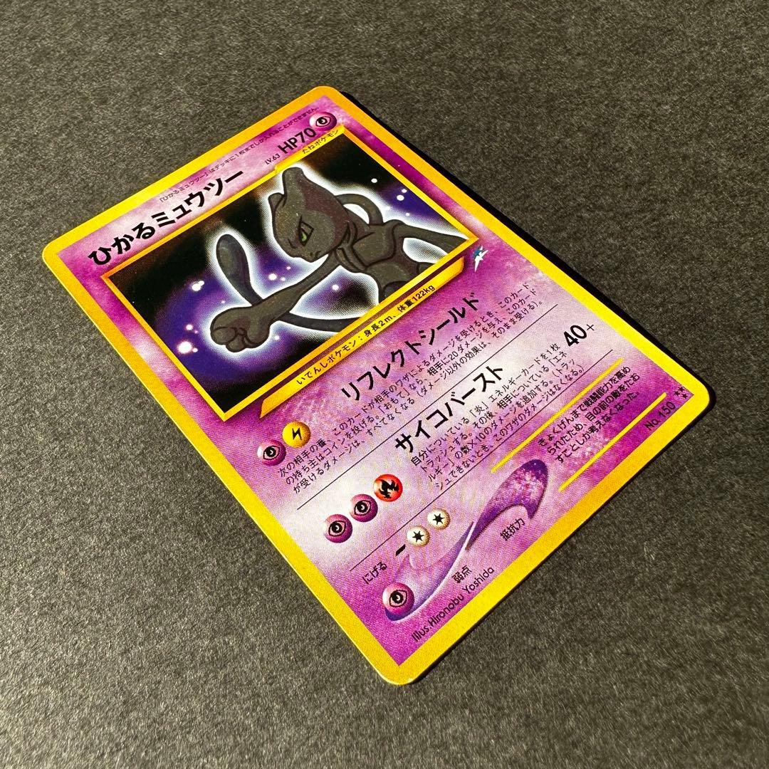 【希少　レア】ひかるミュウツー　旧裏