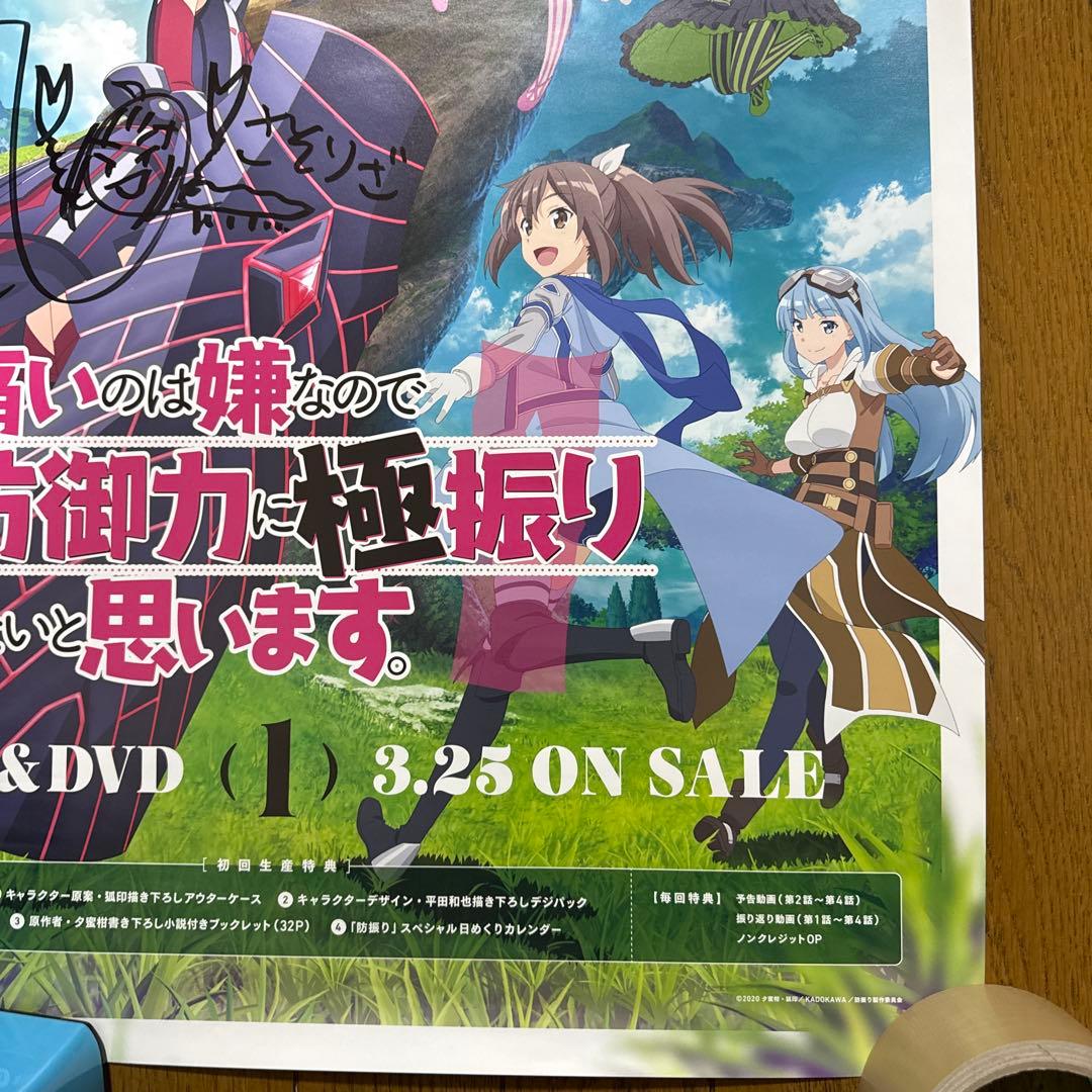 本渡楓 直筆サイン入り 防振り B2 TVアニメ DVD 販売告知ポスター