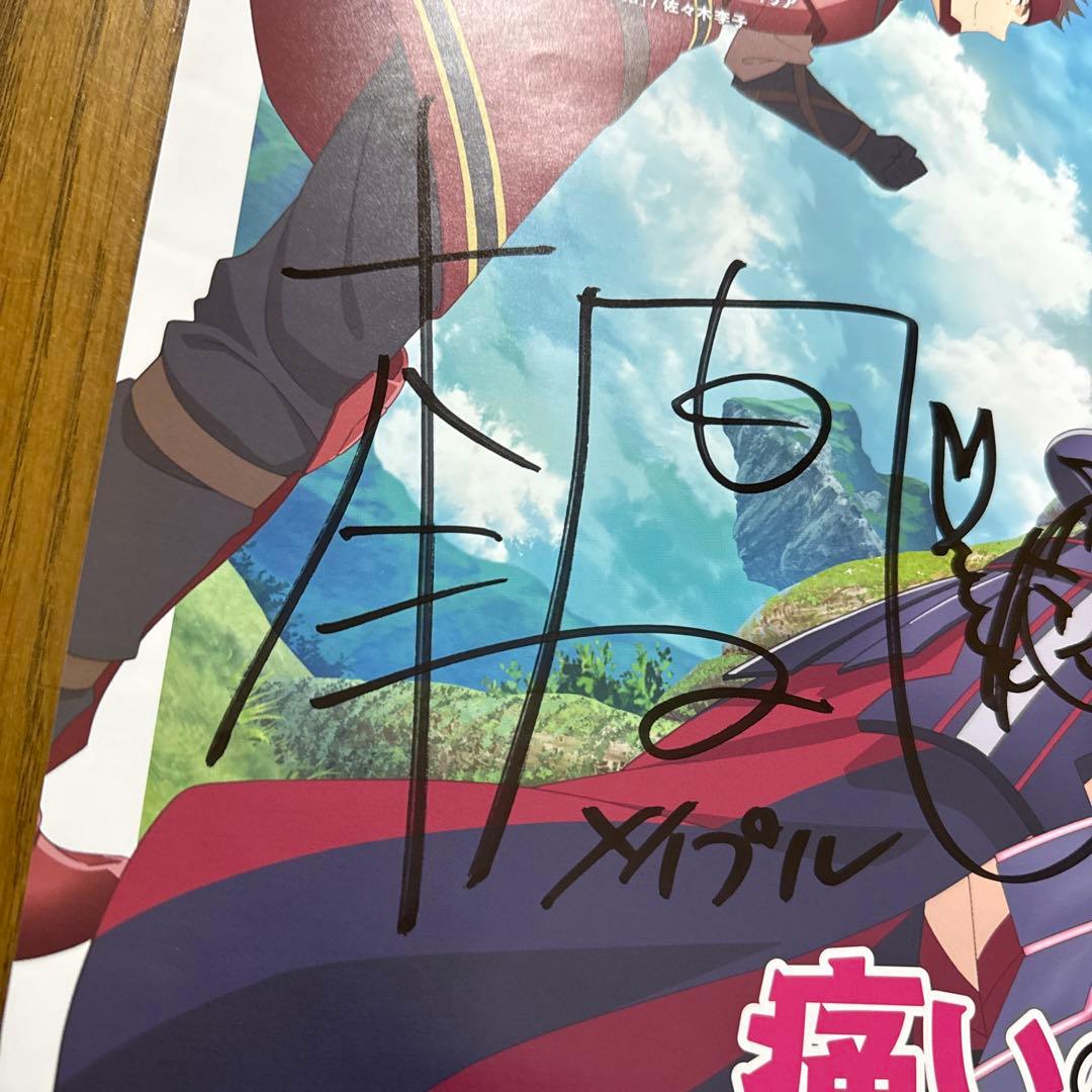 本渡楓 直筆サイン入り 防振り B2 TVアニメ DVD 販売告知ポスター