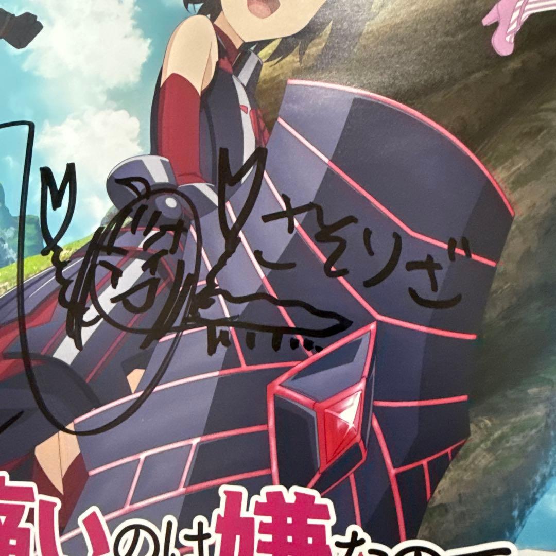 本渡楓 直筆サイン入り 防振り B2 TVアニメ DVD 販売告知ポスター