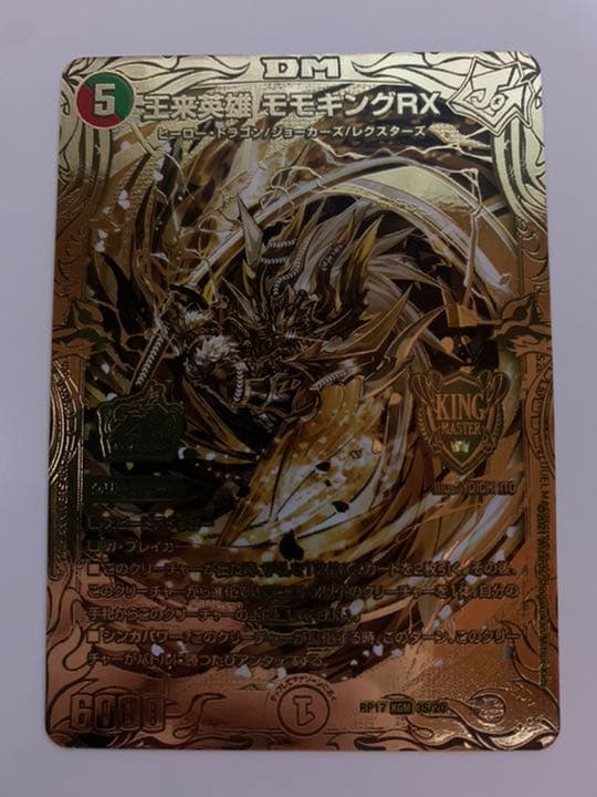 王来英雄 モモキングRX 20thSPゴールドレア