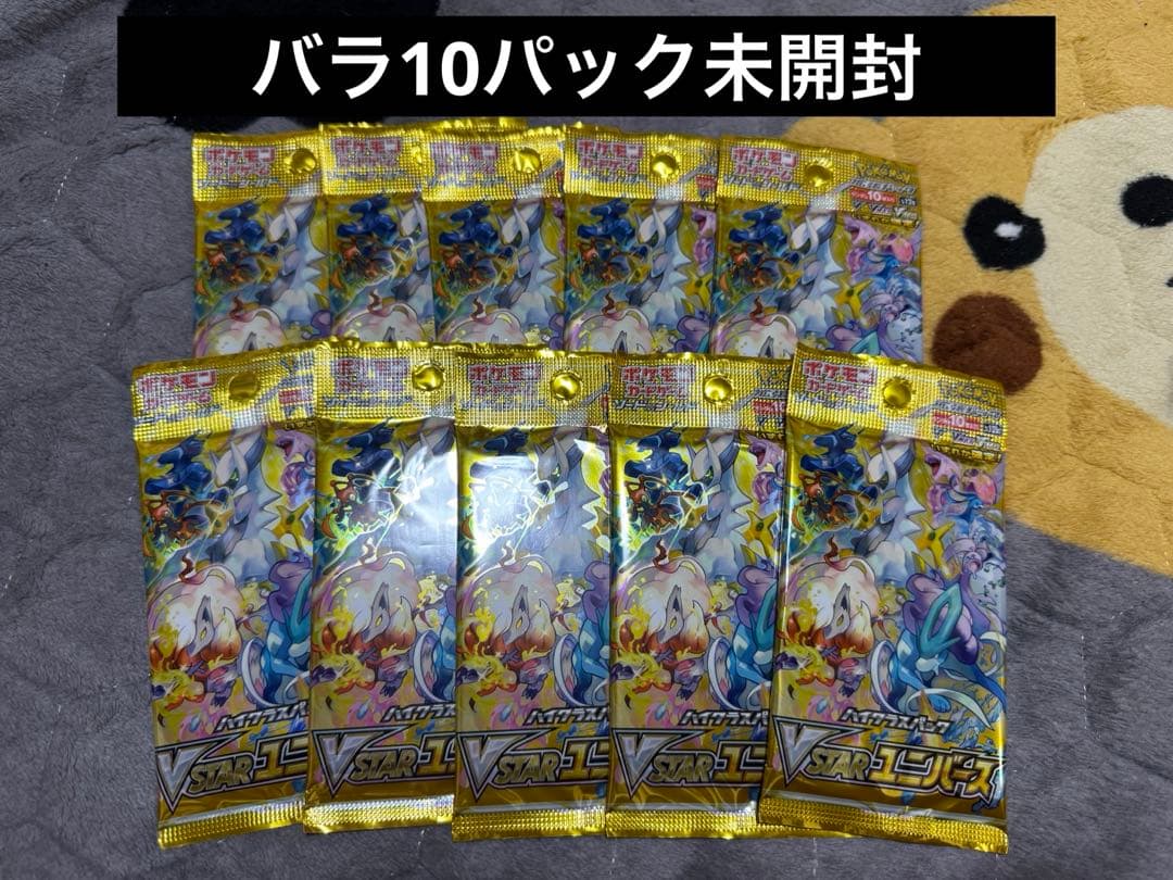VSTARユニバース　10パック新品未開封