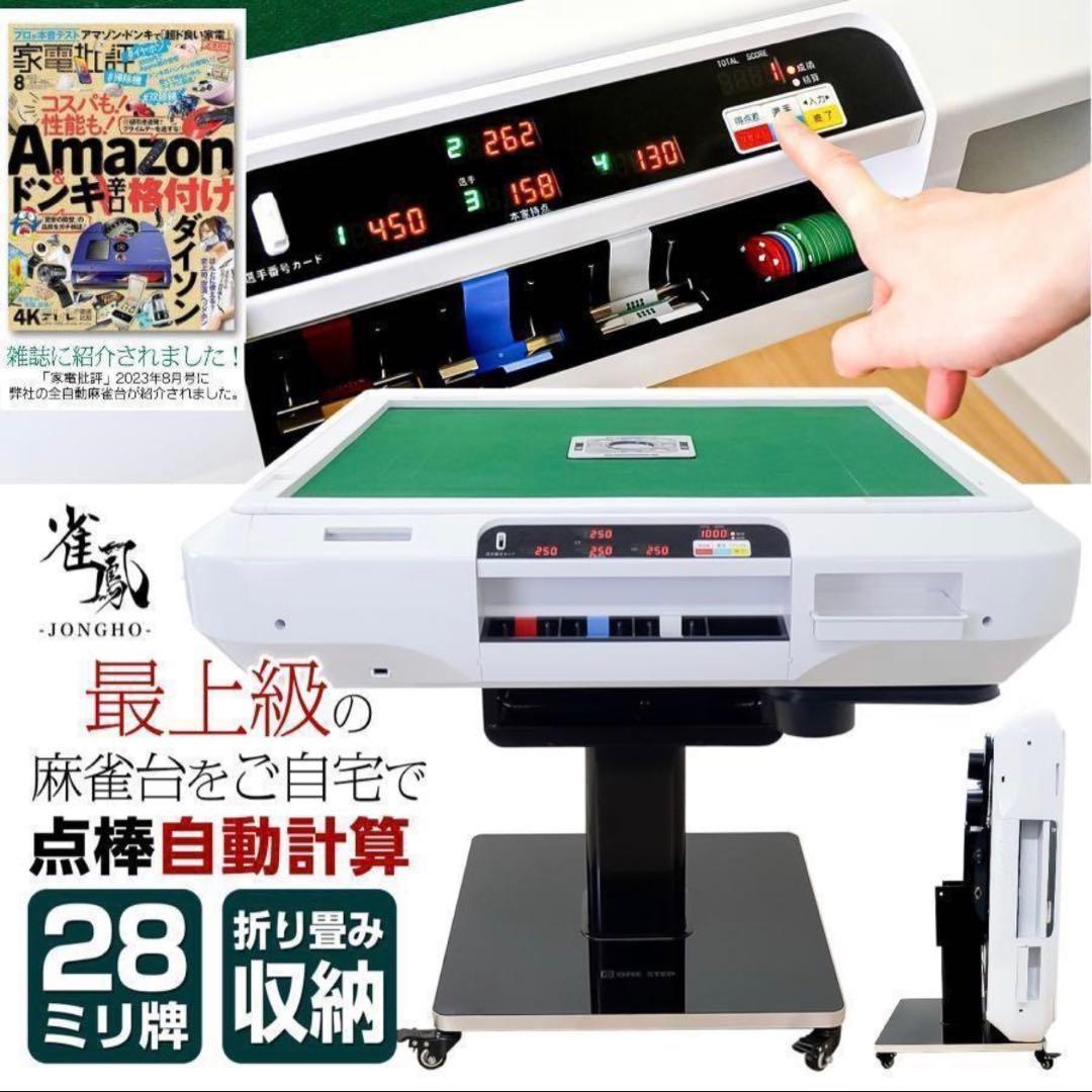 新品＊全自動麻雀卓 点数表示 麻雀卓 全自動 折りたたみ 点棒計算　アルミ脚