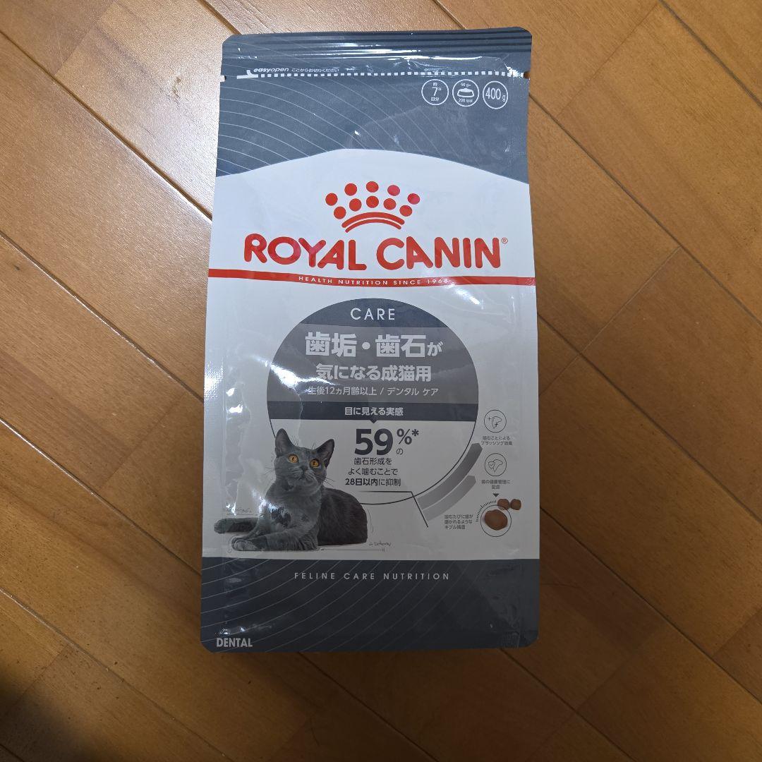 ロイヤルカナン　歯垢・歯石が気になる成猫用　400g 10個セット