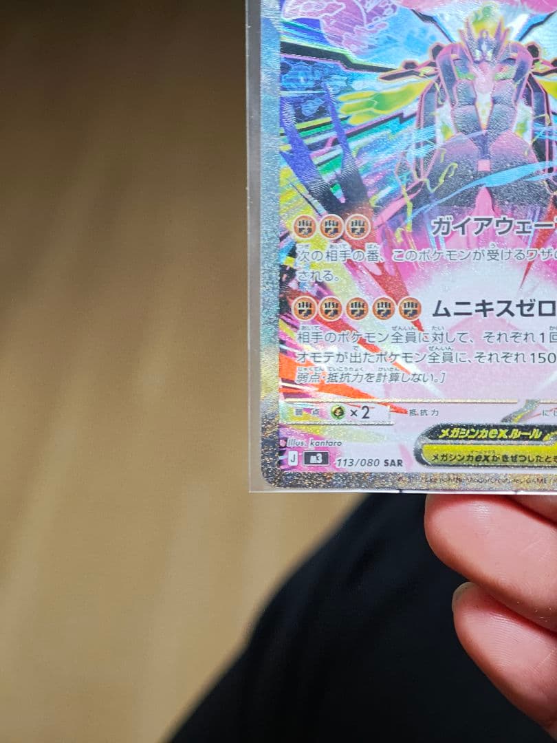 極美品　メガスターミーEX & メガジガルデEX　SAR AR RR エネルギー