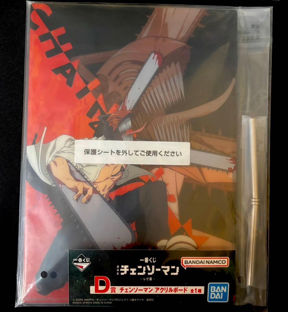 1番くじ チェンソーマンレゼ篇ラストワン賞 チェンソーマン＆ビーム 箱無し