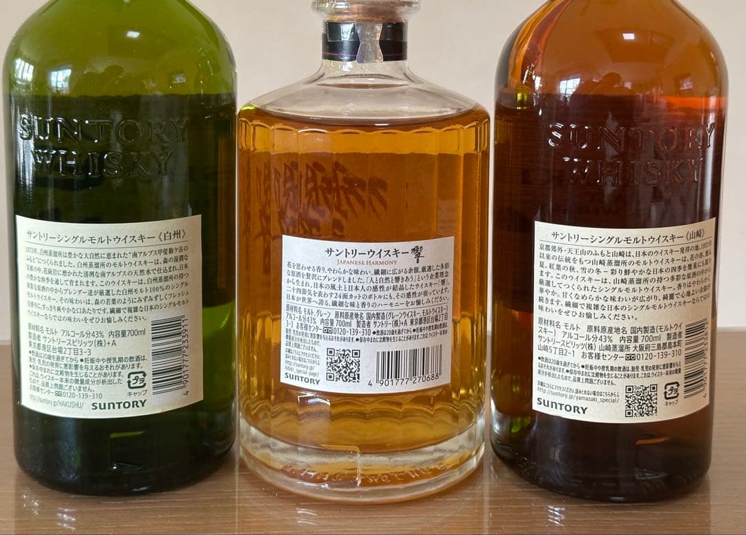 サントリー ウイスキー 3本セット (山崎•白州・響)