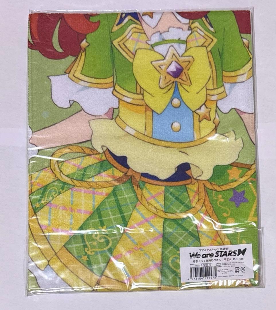 【希少】早乙女あこ　好き!って気持ちタオル　アイカツスターズ! 感謝祭