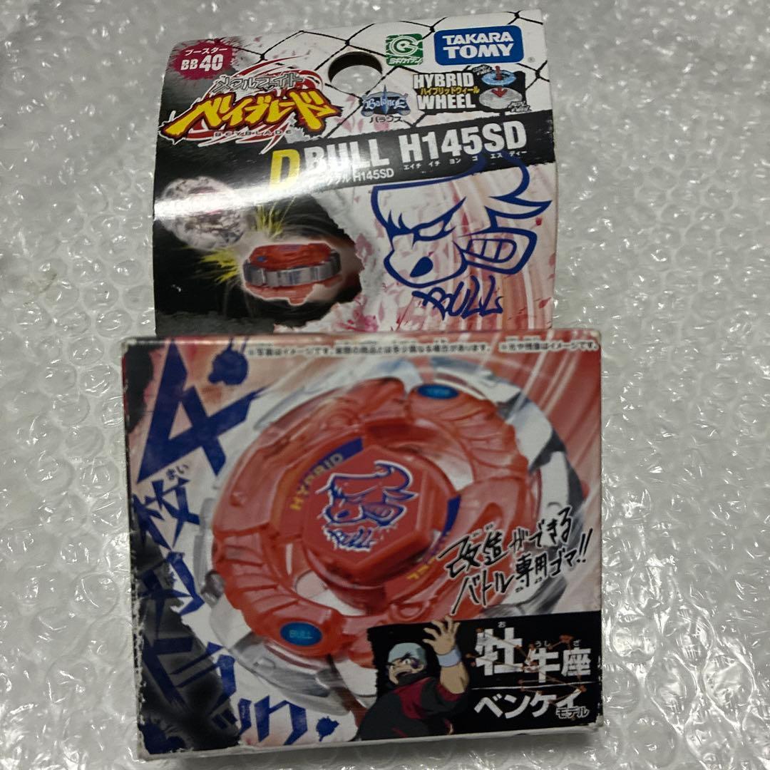 メタルファイトベイブレード BB-40ダークブルH145SD