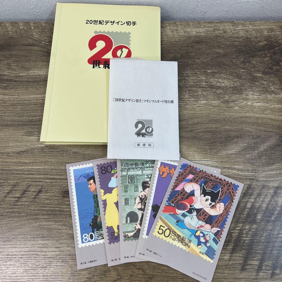 ハルヒナ 20世紀デザイン切手　第1集〜第17集