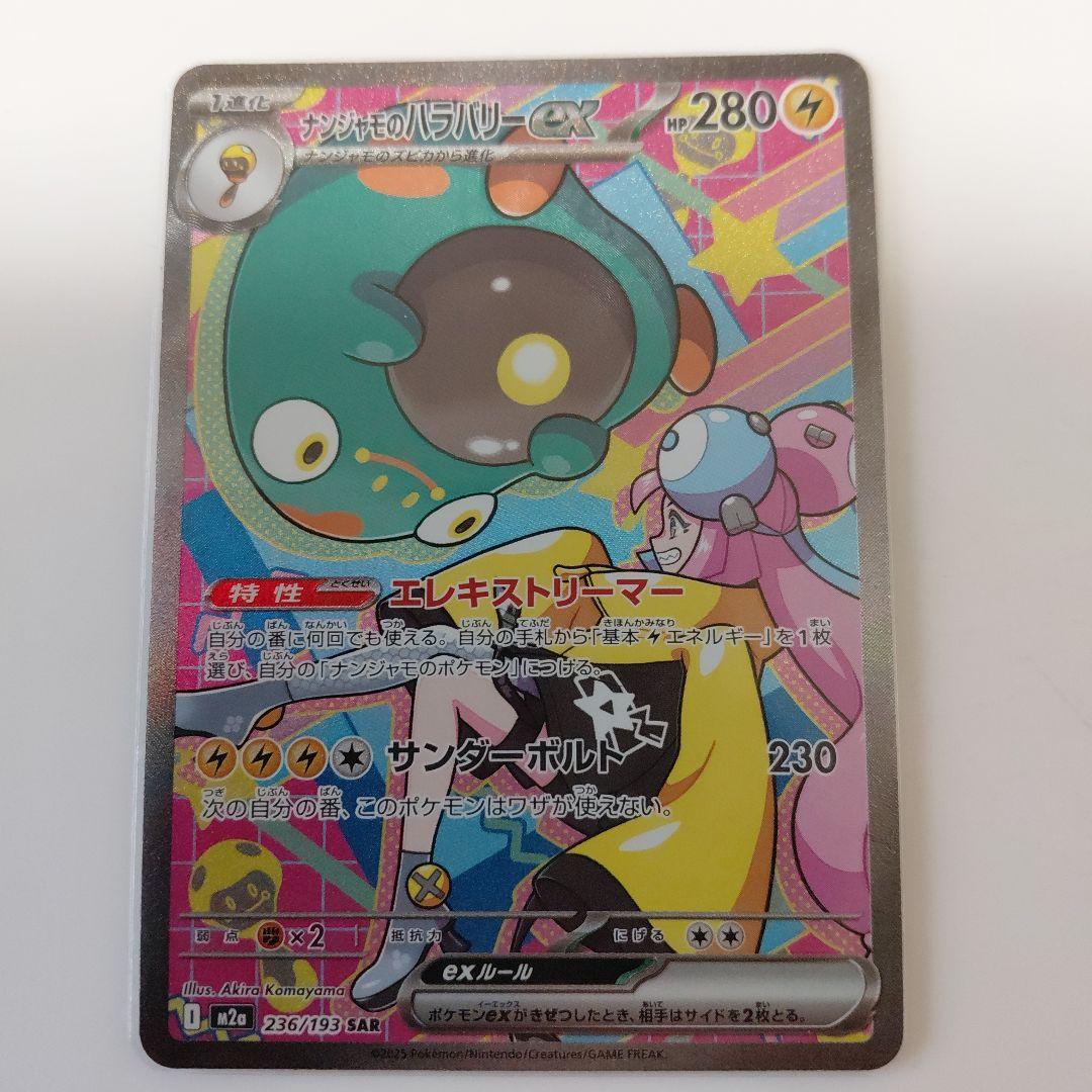 シャワーズsar ピカチュウurナンジャモsar ミュウar４枚セット