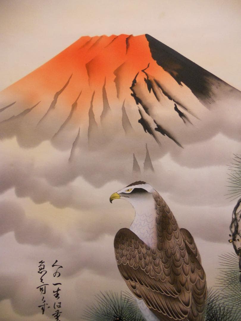 掛け軸 永田秋月 一富士二鷹三茄子 絹本 希少 軸装 茶道具 掛軸 です。