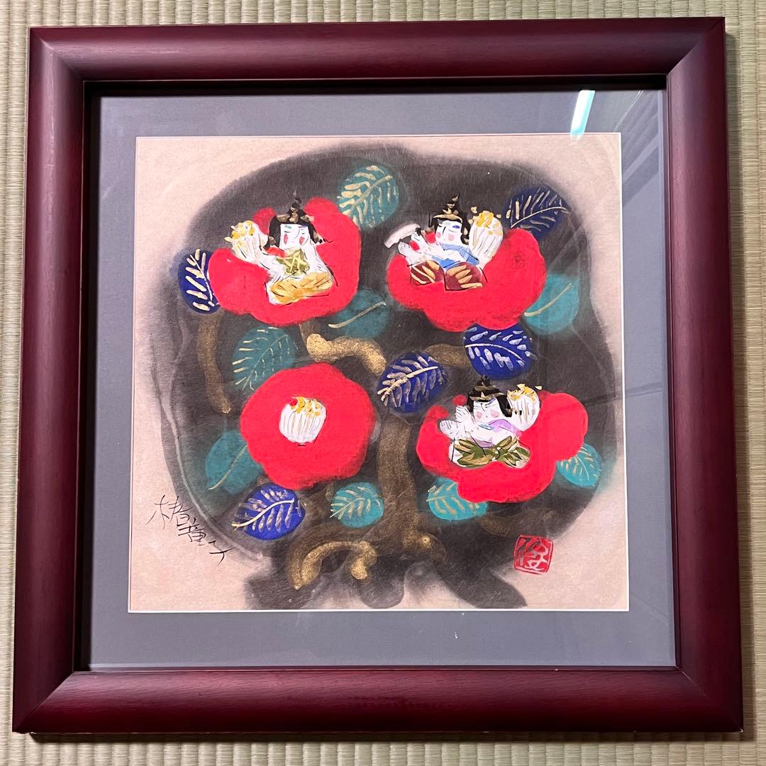 渡辺俊明　墨彩詩書画・椿童子