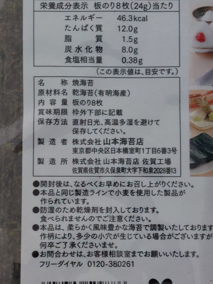 有明海産　山本海苔(焼海苔）　8枚入❌60袋　　　　　　　乾板480枚