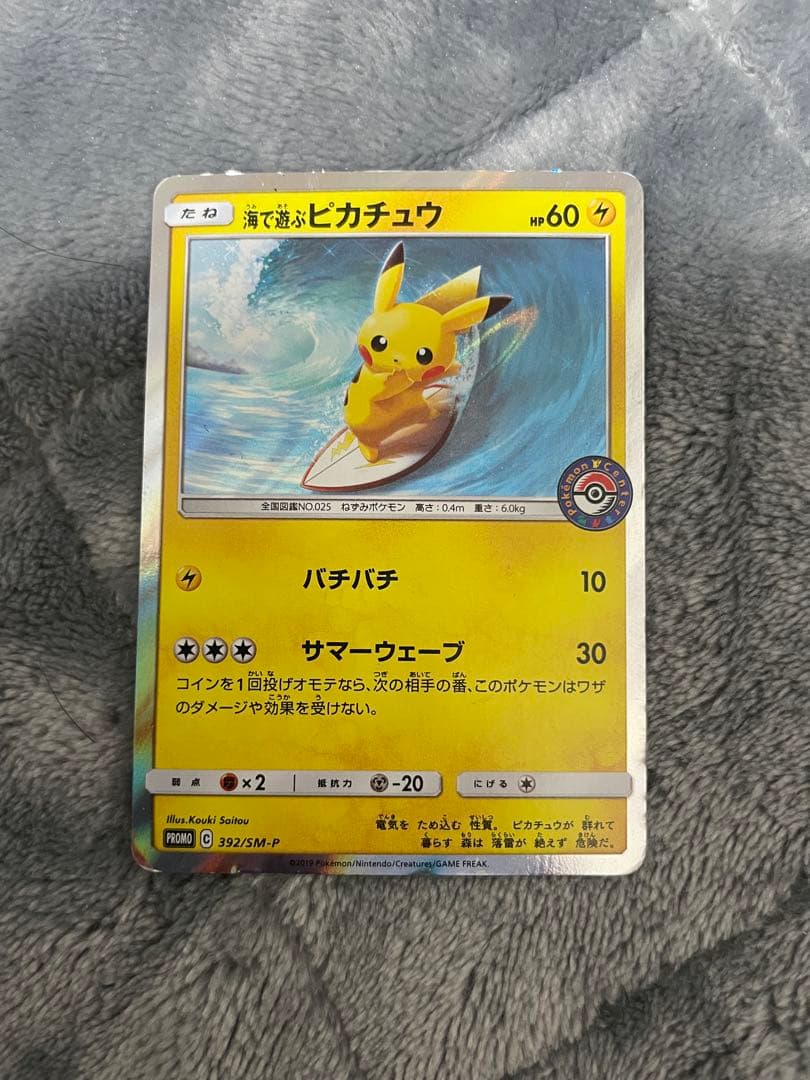 海で遊ぶピカチュウ　392/SM-P