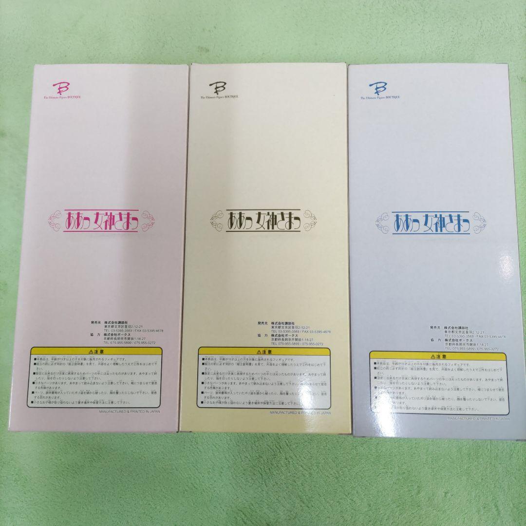 ああっ女神さまっ　ウルド　スクルド　ベルダンディ　限定フィギュア　VOLKS