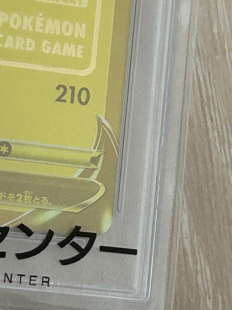 ゴールデンピカチュウ25th PSA10