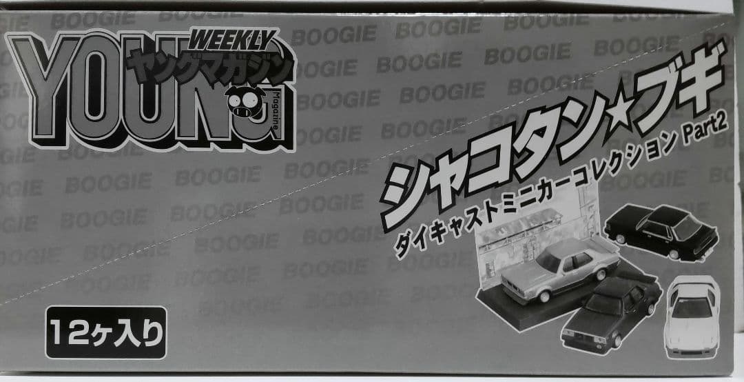 シャコタン☆ブギ ダイキャスト ミニカーコレクション Part2 全12種
