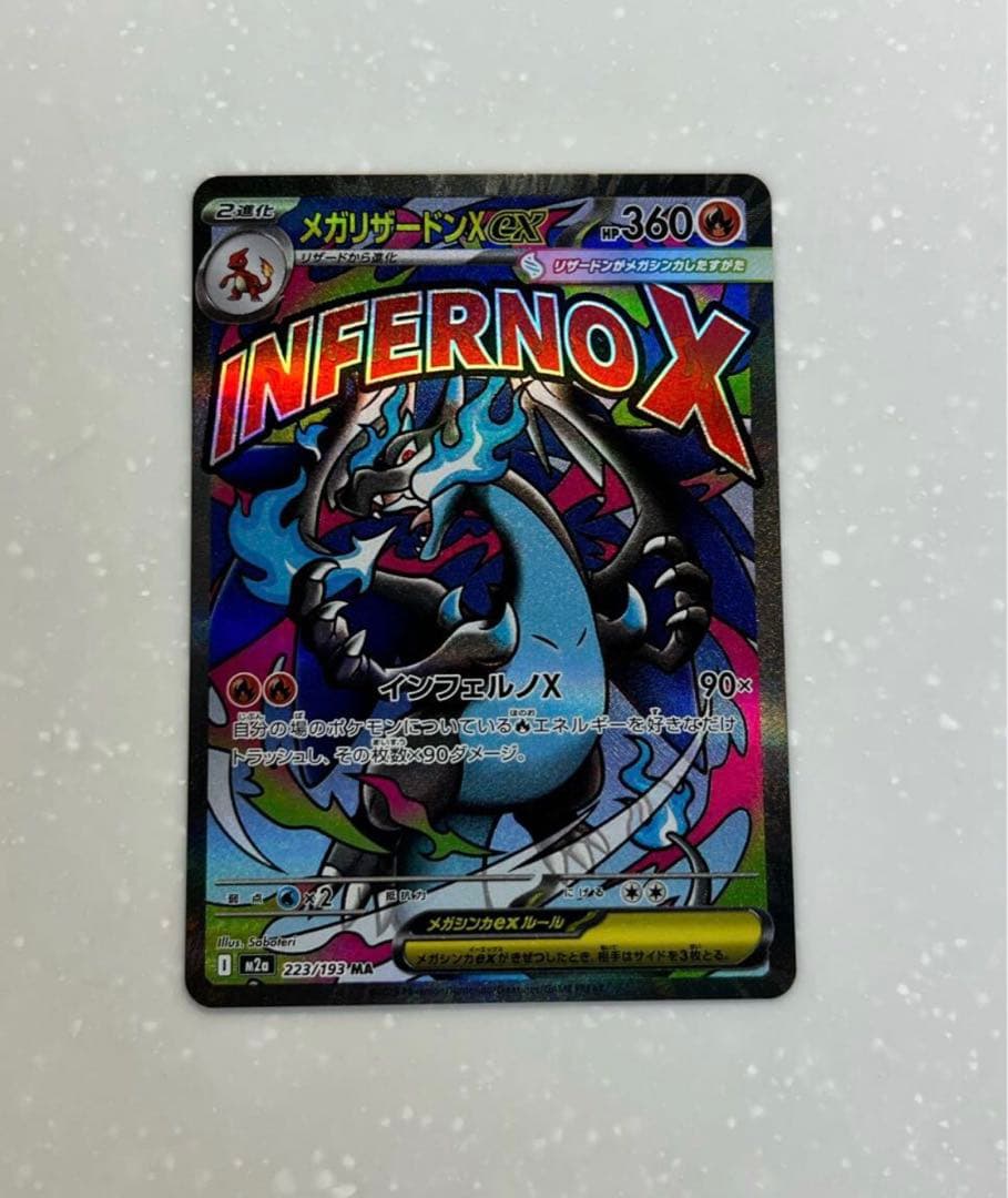 ポケモンカード メガリザードンex