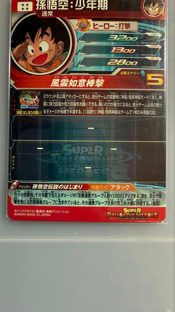 ドラゴンボールヒーローズ 孫悟空 UGM5-ASECP