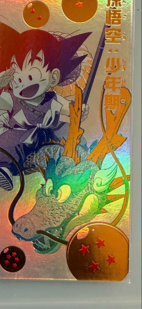 ドラゴンボールヒーローズ 孫悟空 UGM5-ASECP