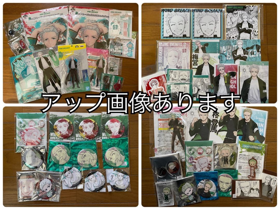 WINDBRAKER梅宮一&柊登馬グッズまとめ