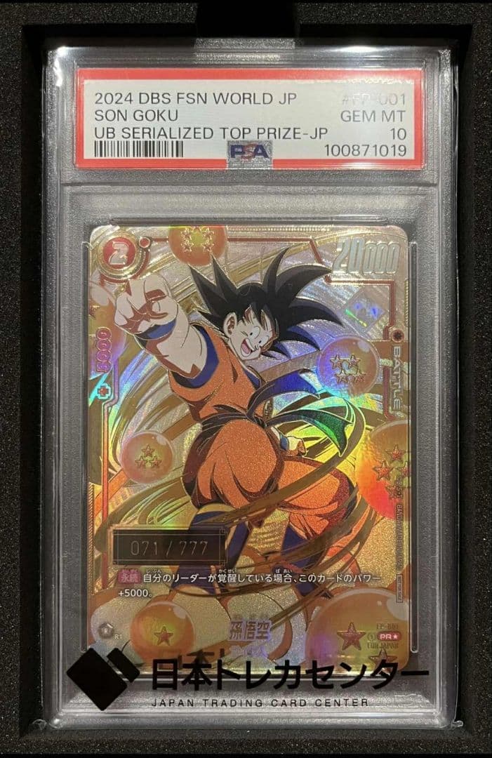 孫悟空 [FP-001] パラレル　アルティメットバトル優勝　プロモ　psa10