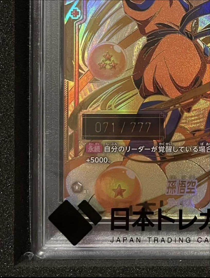 孫悟空 [FP-001] パラレル　アルティメットバトル優勝　プロモ　psa10